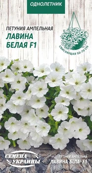 Семена Петуния Лавина белая F1, ампельная, 10 шт (Семена Украины)