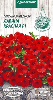 Семена Петуния Лавина красная F1, ампельная, 10 шт (Семена Украины)