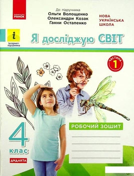 Я исследую мир. Волощенко