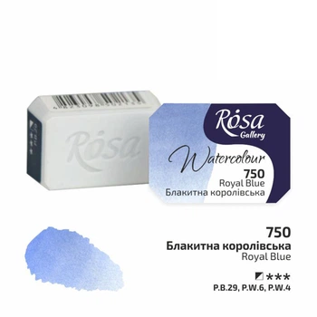 Фарба акварельна Rosa Gallery Королівська блакитна (750) кювета (343750)