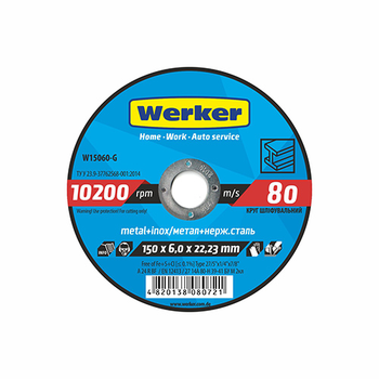 Коло шліфувальне по металу Werker 27 14А 150*6,0*22,23мм (W15060-G)
