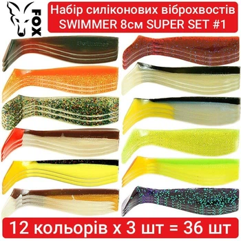 Набор силиконових виброхвостов FOX SWIMMER 8см ROZETKA SUPER SET#1 36 шт (12 цветов х 3 шт)