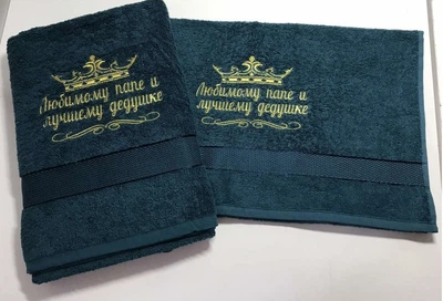набор полотенец банное и лицевое 70х140 + 50х90 , "Любимому папе и лучшему дедушке"