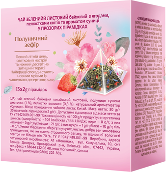 Чай зелений листовий зі шматочками ягід з пелюстками квітів і ароматом суниці Lovare Strawberry Marshmallow 15 пірамідок по 2 г (4820198874629)