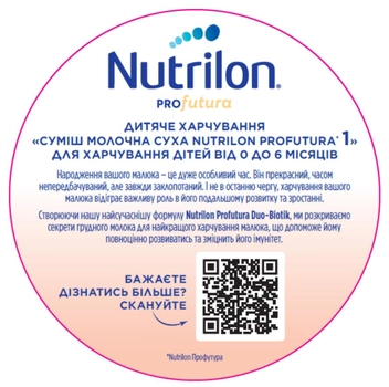 Смесь молочная сухая Nutrilon Profutura 1 для питания детей от 0 до 6 месяцев 800 г (8718117612086)