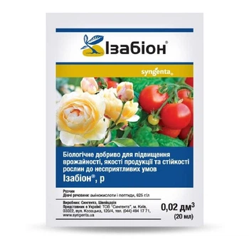 Биостимулятор "Изабион", 20 мл. Syngenta (Сингента).
