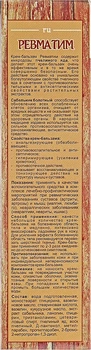 Крем-бальзам "Ревматим" с пчелиным ядом - Эликсир 75ml (75ml) (933531-1187835-2)