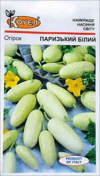 Семена Огурец Парижский белый, 0,5 г (Коуэл)