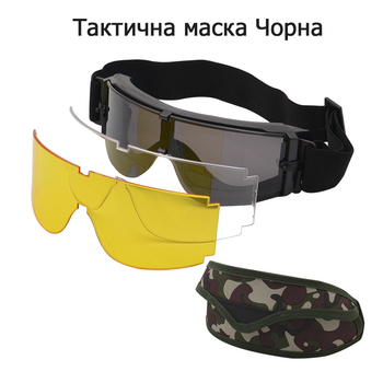 Балістичні окуляри зі змінними лінзами (Чорна) / Тактичні окуляри захисна маска з 3 лінзами