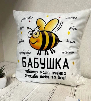 Подушка для бабусі російською мовою "Бабуся бджілка" 37 х 37 см м'який плюш з потайною застібкою