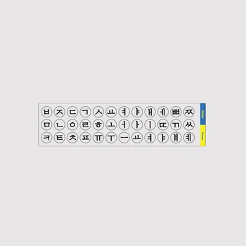 Мікро-наклейки на клавіатуру Корейська d=6 мм прозоре тло / чорні символи