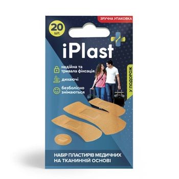 Пластир iPlast медичний на тканинній основі, 20 шт (набір)