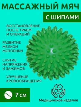 Массажных сенсорный мяч 7см для взрослых и детей. Твердый