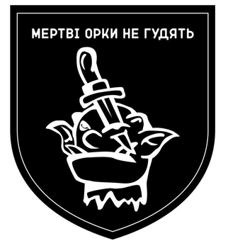 Шевроны "Мертві орки не гудуть" резиновый