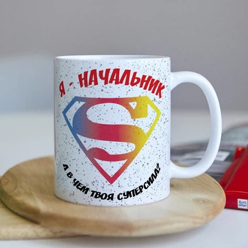 Оригинальная чашка на работу в офис начальнику шефу боссу коллеге подарок на день рождение (ART_399)