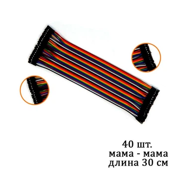 Проводов 40шт. длина 30 см Arduino (Female to Female) для Ардуино