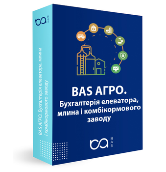 BAS АГРО. Бухгалтерія елеватора, млина і комбікормового заводу