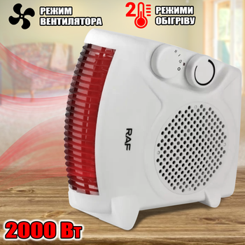 Тепловентилятор електричний RAF Fan Heater 2000W Обігрівач три режими, термостат, захист від перегріву