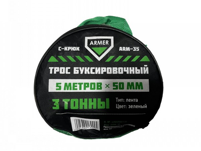 Трос буксировочный 3т. 5м. С-крюк, зеленый в футляре Дорожная карта