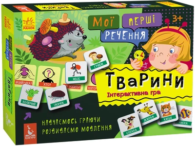 Настільна гра Кенгуру Мої перші речення. Тварини. - Соболь О. (9789667495190)