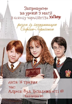 Запрошення для гостей на День Народження HeyBaby Гаррі Поттер електронне