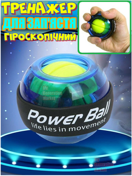 Кистевой тренажёр для мышц рук, предплечья, запястья POWER BALL гироскопический эспандер с ротором для тренировок Wrist ball