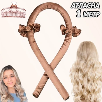 Мягкие шелковые бигуди для локонов с резинками и заколкой Stely Hair Hold Коричневый