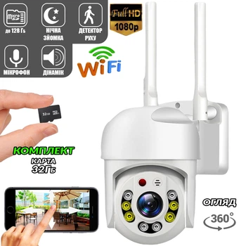 Уличная Wi-Fi камера видеонаблюдения Smart 2Mpx FullHD 2.0Мп, поворотная, ночная съёмка, удаленный доступ + Карта 32Гб