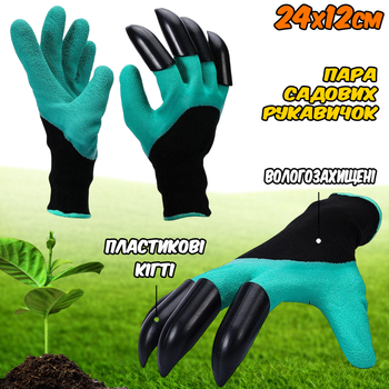 Садовые перчатки прорезиненные Garden Work-Gloves 1 пара с когтями, с пластиковыми наконечниками, влагозащищённые
