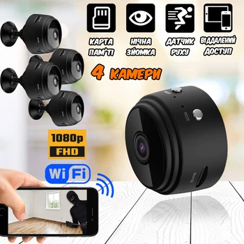 WiFi камера видеонаблюдения 4 ШТУКИ Kinco FullHD-9A Mini 1080p, ночная съёмка, запись на microSD и удалённый доступ