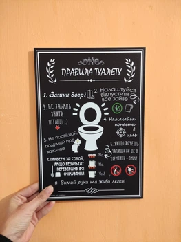 Табличка постер на стіну Правила туалета 30*20 см ПВХ українською