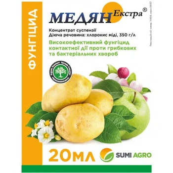 Фунгицид Медян Екстра / 20 мл