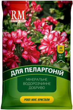 Добриво - Royal Mix crystal для пеларгоній, 20 г.