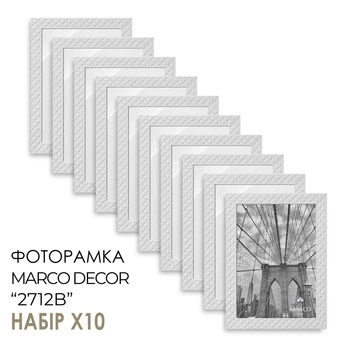 Фоторамка MARCO DECOR 2712B - 64 30х40 см, біла, набір 10 шт