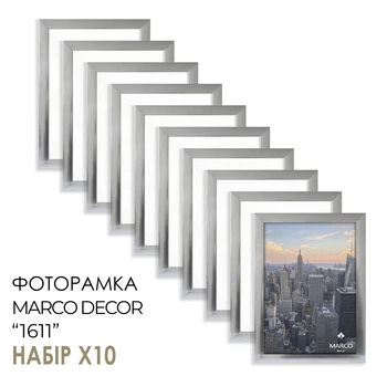 Фоторамка MARCO DECOR 1611 - 270 13х18 см, серебро, набор 10 шт