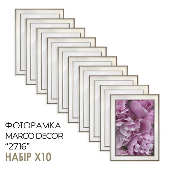 Фоторамка MARCO DECOR 2716 - 419 21х30 см, бежевая с золотом, набор 10 шт