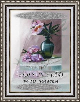 Фоторамка пластиковая, рамка формата 21х29,7 (А4) (3624-88)