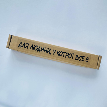 Подарунок для людини, у котрої все є!