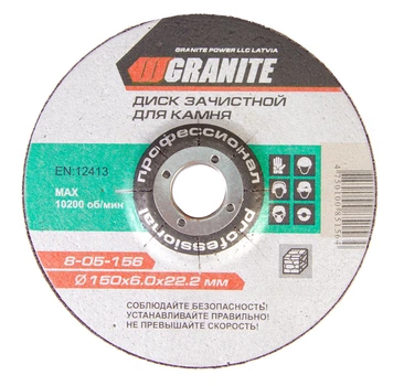 Диск абразивный зачистной для камня 150*6,0*22,2 мм GRANITE GM (8-05-156)