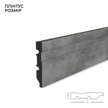 Плинтус 7915 - 707. Текстура серого бетона