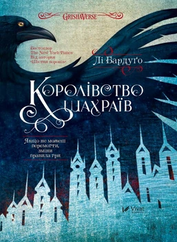 Королівство шахраїв Якщо не можеш перемогти, зміни правила гри Королівство шахраїв Якщо не можеш перемогти, зміни правила гри