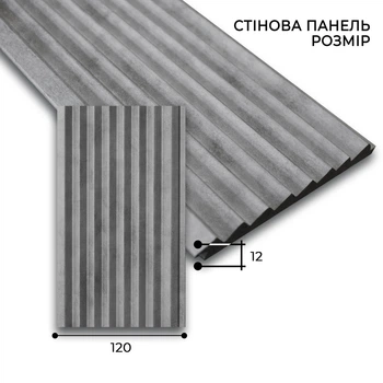 Панель настенная 12012 - 707 120х12x2900 мм. Текстура серого бетона
