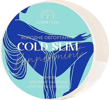 Холодное антицеллюлитное обертывание Lunnitsa Cold Slim с ментолом и экстрактом каштана 300 мл (L296)