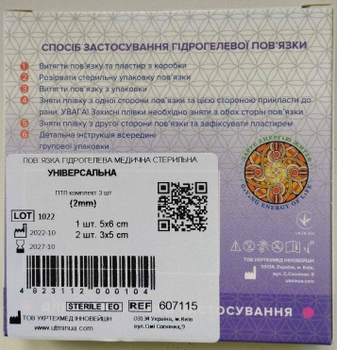 Комплект для всієї родини Укртехмед Пов’язка гідрогелева медична стерильна 2 мм армована сіткою універсальна 6 х 5 см - 1 шт, 3 х 5 см - 2 шт (607115)