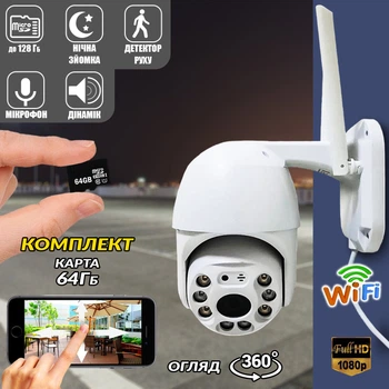Вулична камера відеоспостереження IP Wi-Fi Smart Home 2.0mp, 360°/90° поворотна, вологозахищена Білий+Карта пам'яті 32Гб