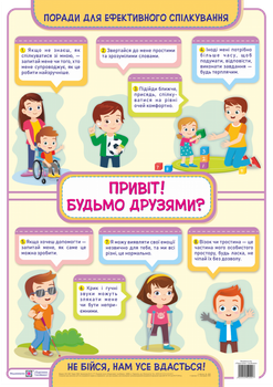 Плакат із інклюзії. "Привіт. Будьмо друзями?" НУШ.