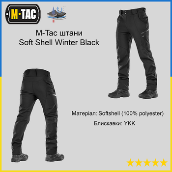 Штаны военные тактические Soft Shell M-Tac Winter Black, зимние штаны для военных для полиции XL TR_1319-2