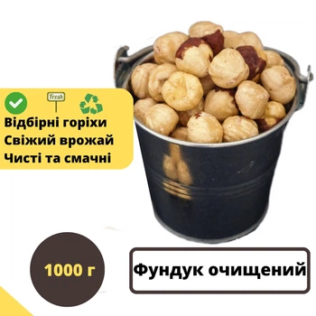 Горіхи фундук смажений (бланшований) 1 кг натуральні Hazelnut N (Haz-B-Rus-r-1000)