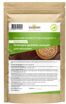 Кунжут Здорово! Білий нешліфований Індія 250 г (0.25 кг) (4820246910200)