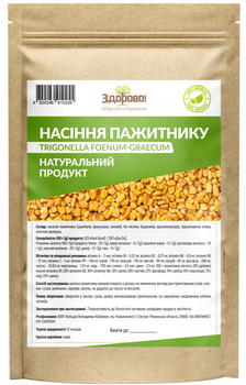 Семена пажитника Здорово! Индия 500 г (0.5 кг) (4820246910248)